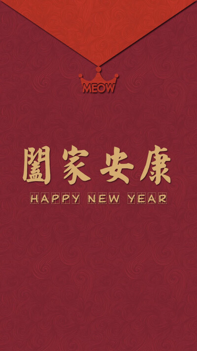 Happy New Year 新年快乐 除夕 新年壁纸 新年愿望 新年祝福 春节壁纸 素材(◕‿◕✿