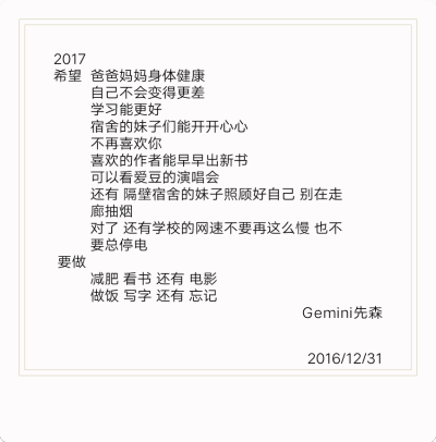 2017希望变得更好