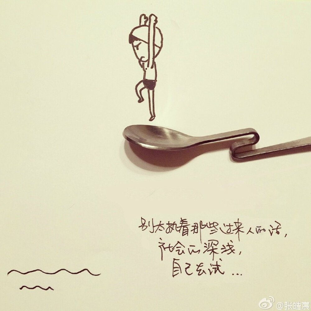 你是最好的自己
正能量
创意插画
图片来自@张皓宸