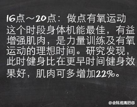 早餐：燕麦➕牛奶
（放入微波炉加热后少放点蜂蜜）
午餐：酸菜鱼➕一两米饭
晚餐：苹果
想减肥的人不用督促 每天督促的人 必定没有决心。
【最佳减脂肪时间表】只要在对的时间 做对的事，就能轻松达到目的 转发收藏！