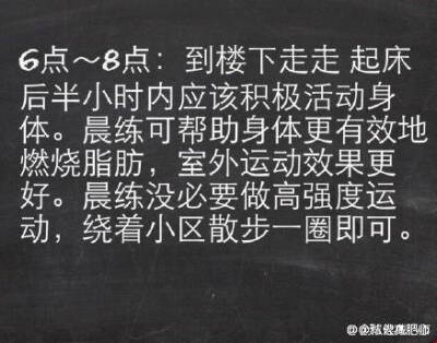 早餐：燕麦➕牛奶
（放入微波炉加热后少放点蜂蜜）
午餐：酸菜鱼➕一两米饭
晚餐：苹果
想减肥的人不用督促 每天督促的人 必定没有决心。
【最佳减脂肪时间表】只要在对的时间 做对的事，就能轻松达到…