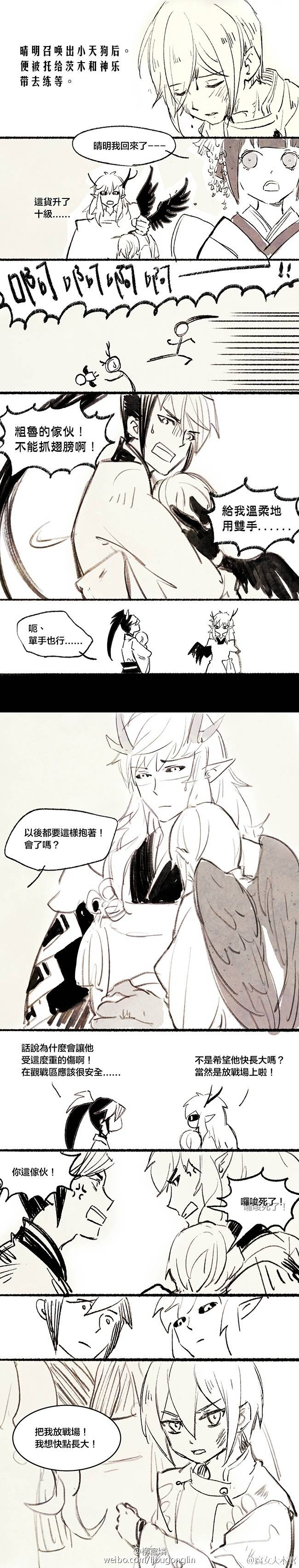 ｡◕‿◕｡《阴阳师》小故事1——茨狗这对我吃！！！画师：@柳宮燐