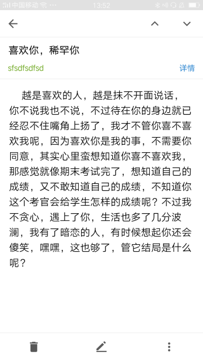 我对太喜欢的人有沟通障碍