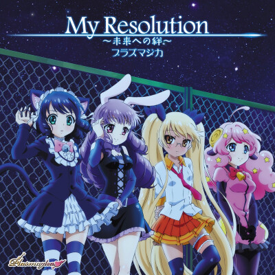 #Show by Rock!! 新番插曲专辑封面图精选♪ My Resolution ~未来ヘの绊~
动漫 二次元