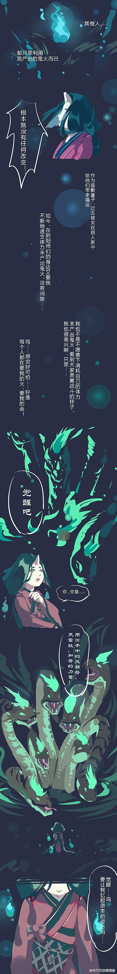 #国人画师推荐# @人才VS天才 绘师笔下的#阴阳师手游# 座敷童子彩漫简直戳心！看了超感动TUT更喜欢打火机和姑姑了！【更多TA的美图戳】O网页链接