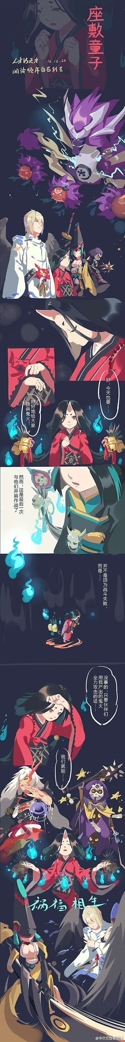 #国人画师推荐# @人才VS天才 绘师笔下的#阴阳师手游# 座敷童子彩漫简直戳心！看了超感动TUT更喜欢打火机和姑姑了！【更多TA的美图戳】O网页链接