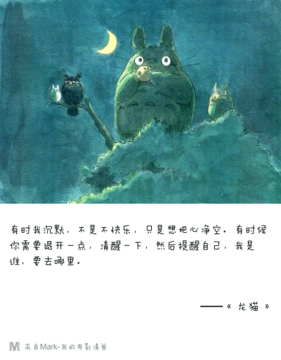 龙猫