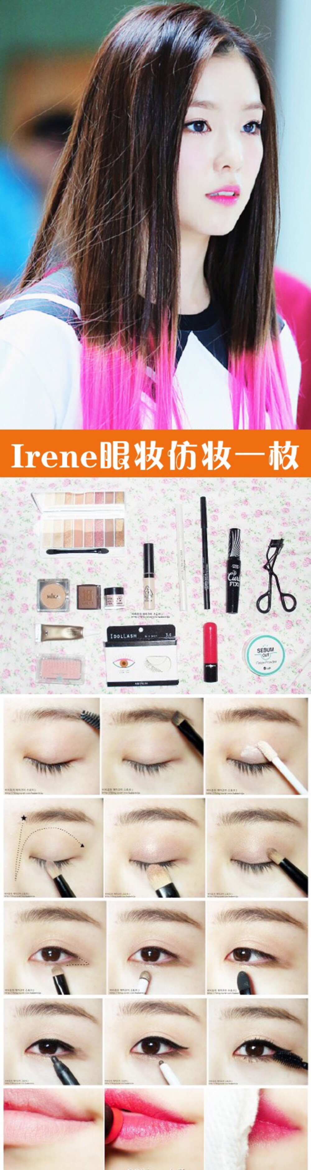 Lrene眼妆仿妆一枚