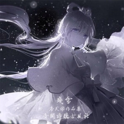 洛天依#@九方染碎