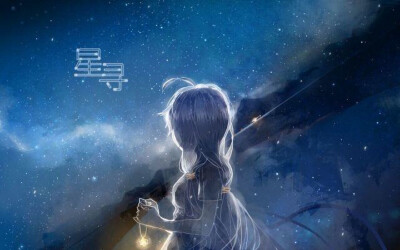 星尘#@九方染碎