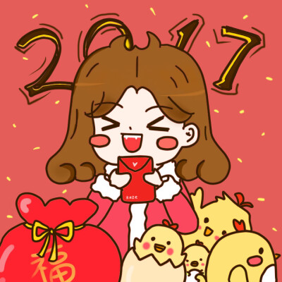 2017新年快乐！