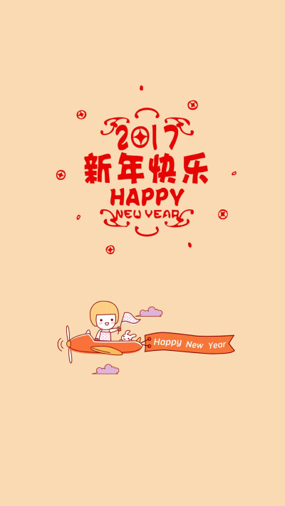 Happy New Year 新年快乐 除夕 新年壁纸 新年愿望 新年祝福 春节壁纸 素材(◕‿◕✿