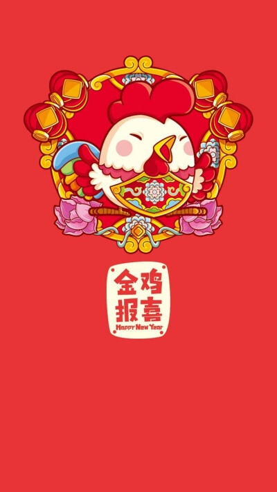 Happy New Year 新年快乐 除夕 新年壁纸 新年愿望 新年祝福 春节壁纸 素材(◕‿◕✿