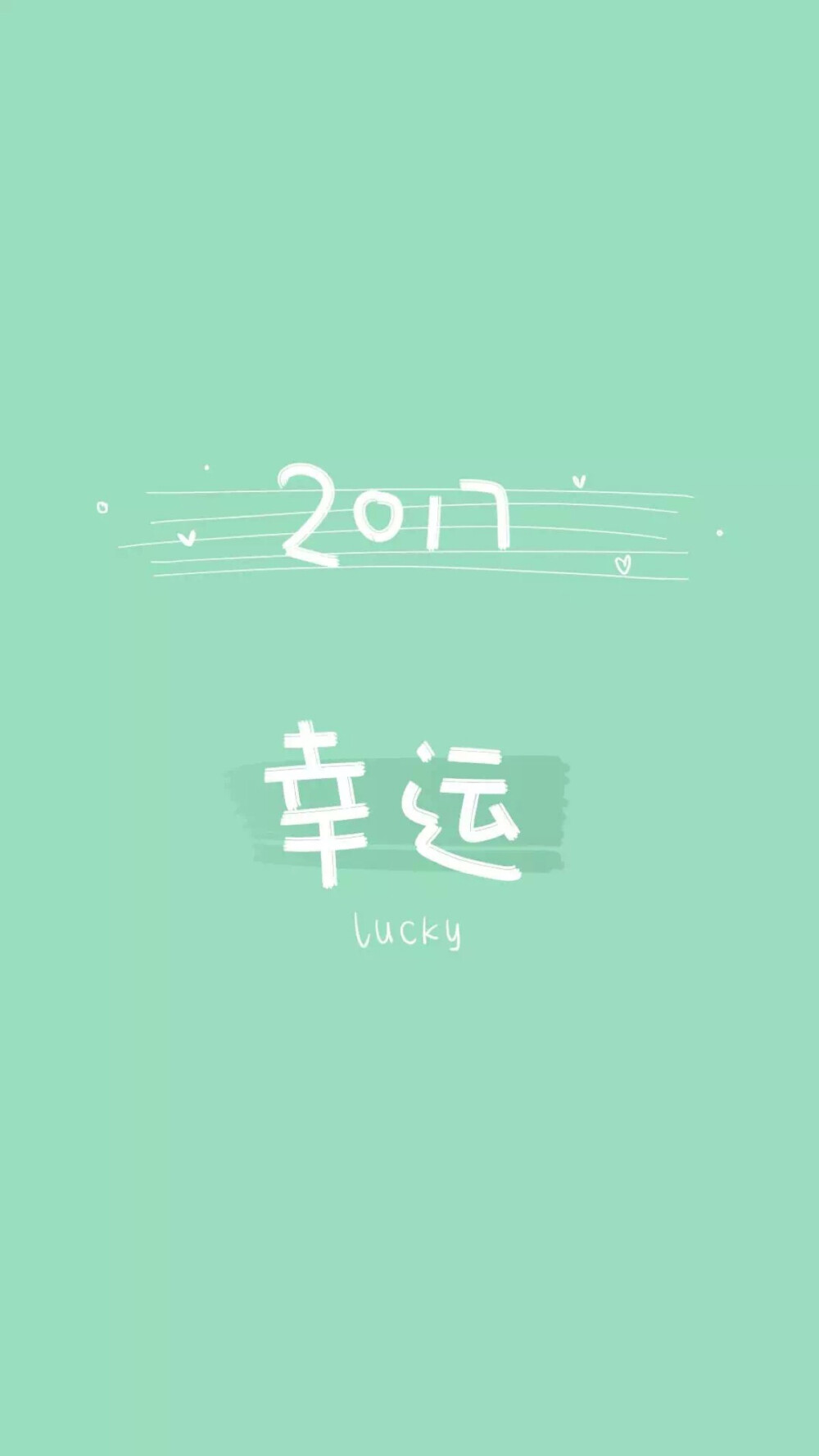 from晚安荼蘼手写句子文字壁纸锁屏2017幸运
