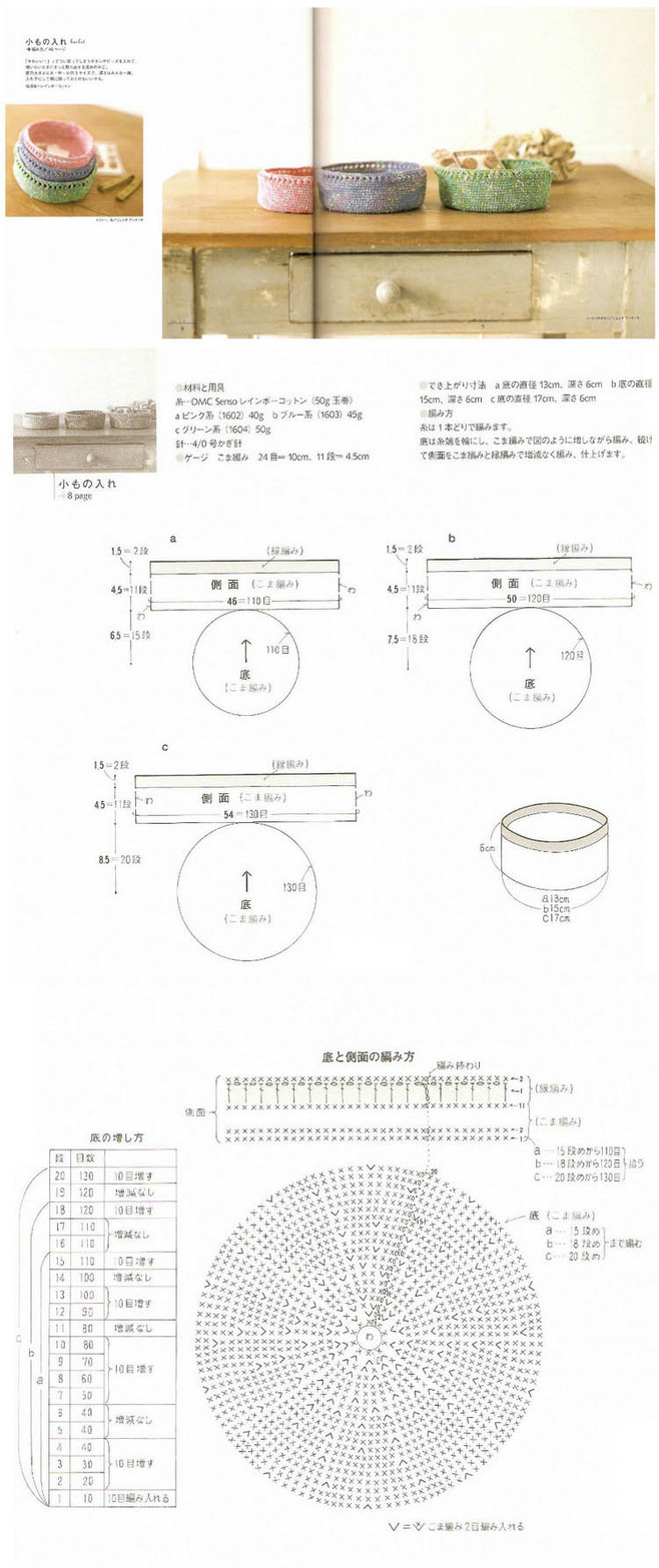 【钩针小物の收纳篮】- #图解#-DU4Mz-图片