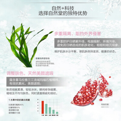 自然堂 雪润皙白多重隔离霜 （柔光紫/柔光绿）送冰肌膜