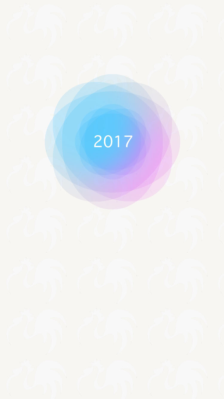 2017年1月1日晴。 