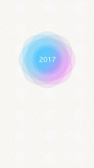 2017年1月1日晴。 