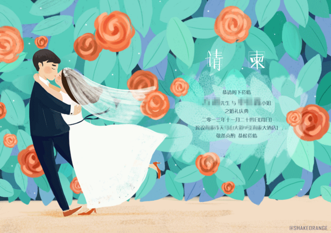 婚礼请柬定制|商业插画|插画|shakeorange - 原创设计作品 - 站酷 (ZCOOL)-zUwNj-图片