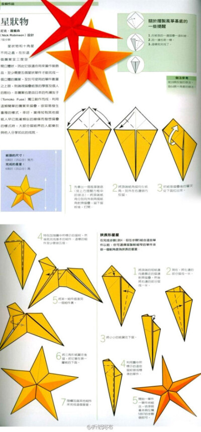 【折纸教程】 圣诞节教程之五角星。 把这个放在圣诞树顶上，应该是个很好的装饰吧。-mM1ZG-图片