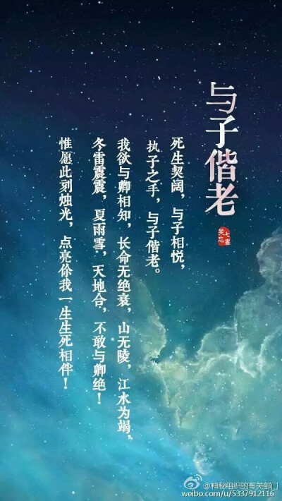 与子偕老