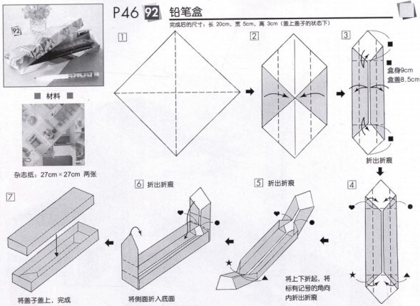 如何自制文具盒