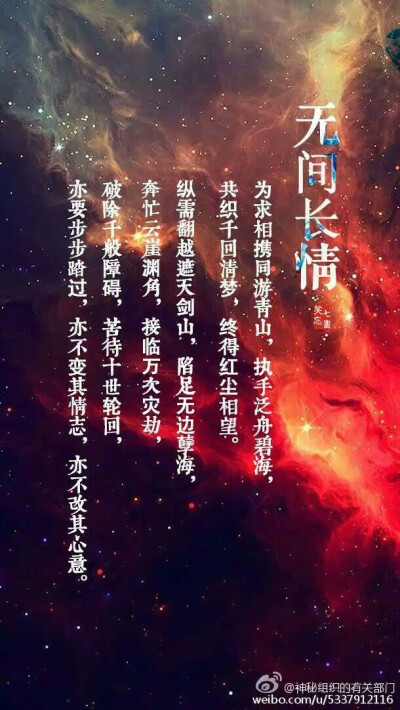 无间长情