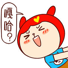 #蜜斯兔&呜啦熊# 东北话 嘎哈？