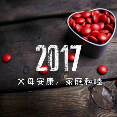 新年快乐