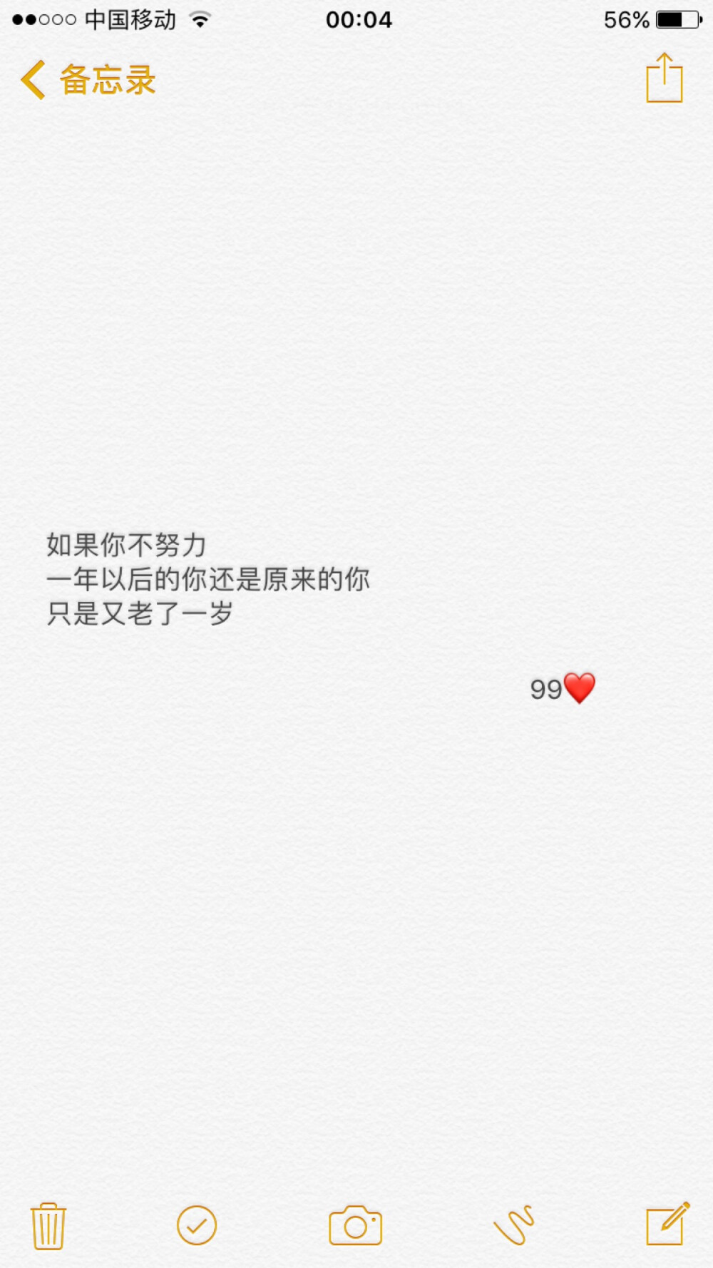 如果你不努力
一年以后的你还是原来的你
只是又老了一岁