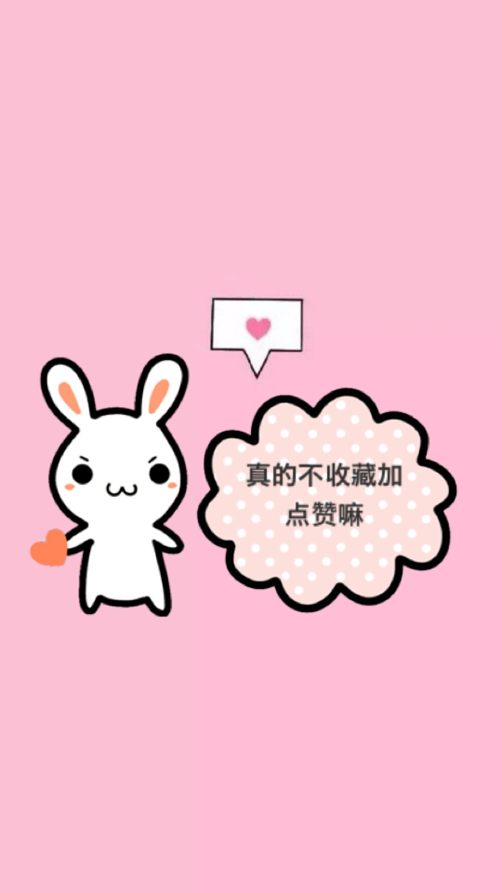 点赞么么哒收藏么么哒