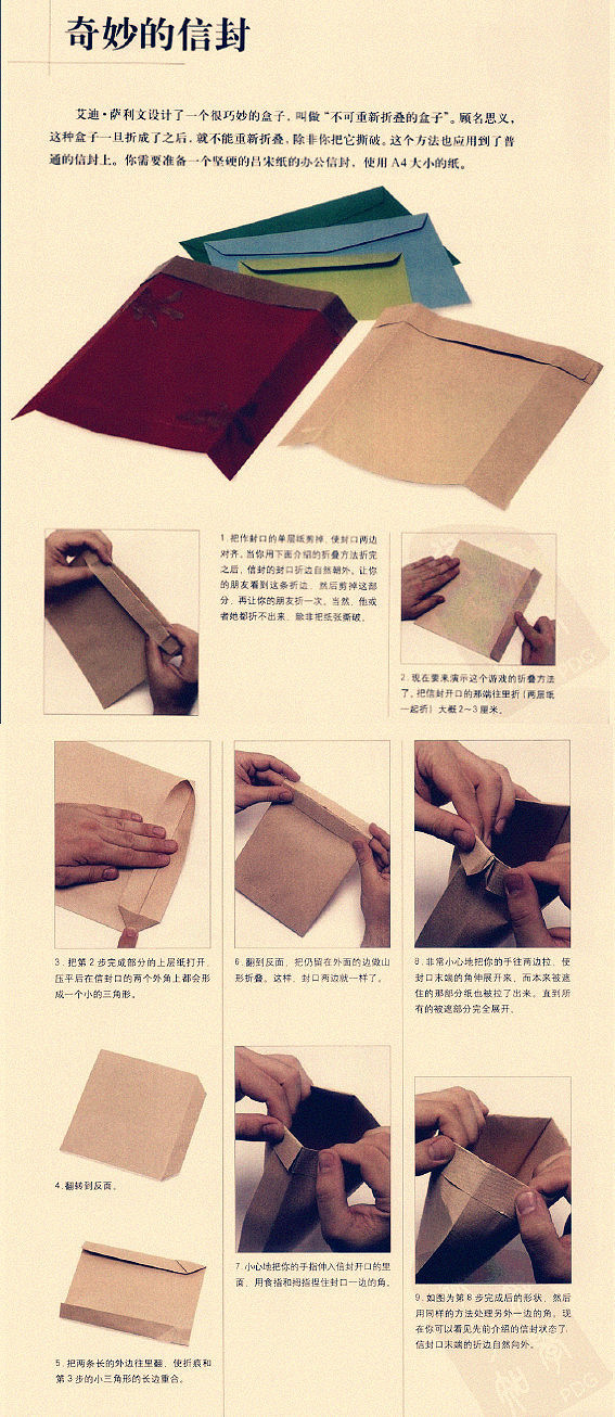 保存秘密的信封，打开便封不上。。。-DZkNj-图片