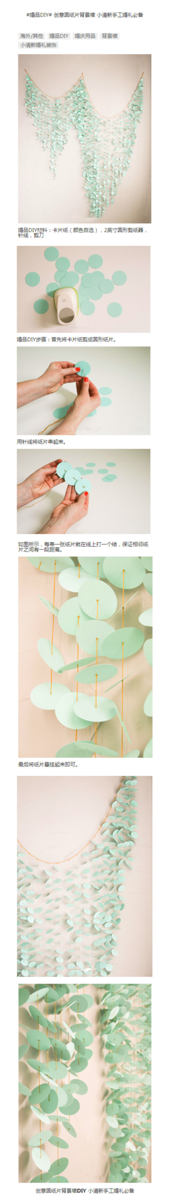 #婚品DIY# 创意圆纸片背景墙 小清新手工婚礼必备 海外/其他 婚品DIY 婚庆用品 背景墙 小清新婚礼装饰【阿画】-DhkMm-图片