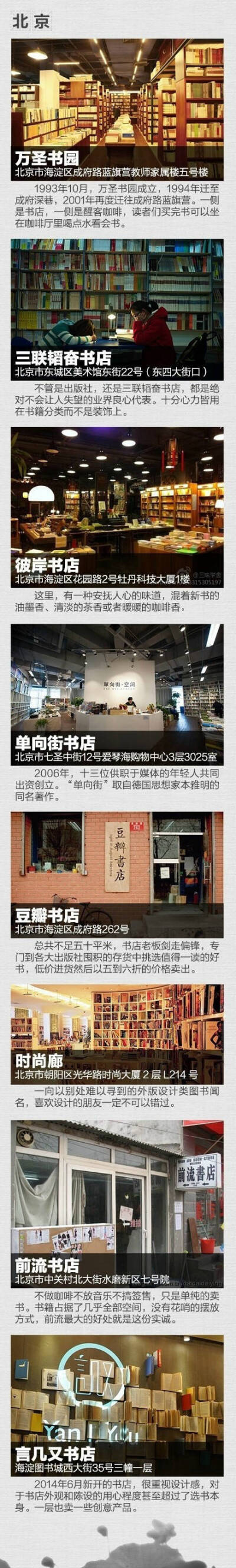 【8个城市 不得不逛的58家书店】
忙碌中 你是否曾有过这样的憧憬——在街角有一间小小的书店 有着纯净的书香 人们捧着心爱书籍阅读 安静而专注 读书 其实是我们灵魂深处的渴望(≖＿≖)✧#边走V边拍#