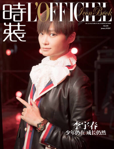 2017《时装LOFFICIEL》1 月刊 李宇春「野蛮生长」巡演全纪录 ICON BOOK