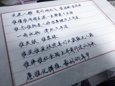 夜深人静 窗外烟雨飞，
谁酒醉，谁憔悴
谁懂谁用情至深一生挚爱不言悔
谁念谁物是人非往事随风不可追
一曲忧肠 潸然几多泪，
谁失眠，谁蒙昧
谁笑谁爱恨喜悲灯火葳蕤无人陪
谁伴谁红尘陌上并肩行过…