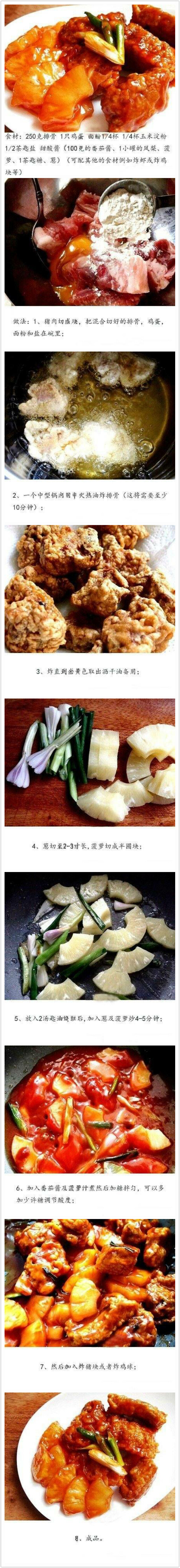 菠萝咕噜肉