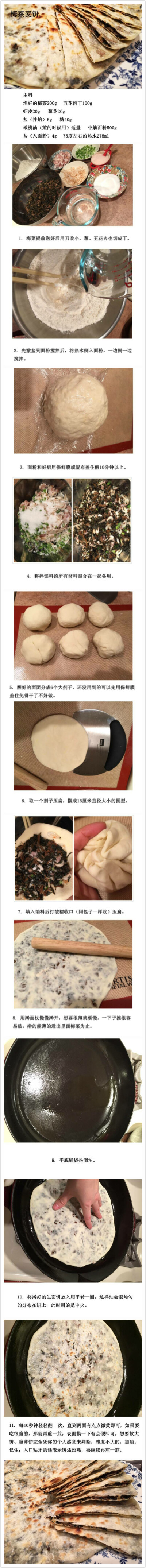 【温州梅菜麦饼】口感松脆，爽口不粘牙，喷香，营养价值也高