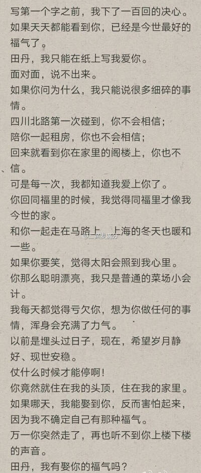 《红色》徐天给田丹的信