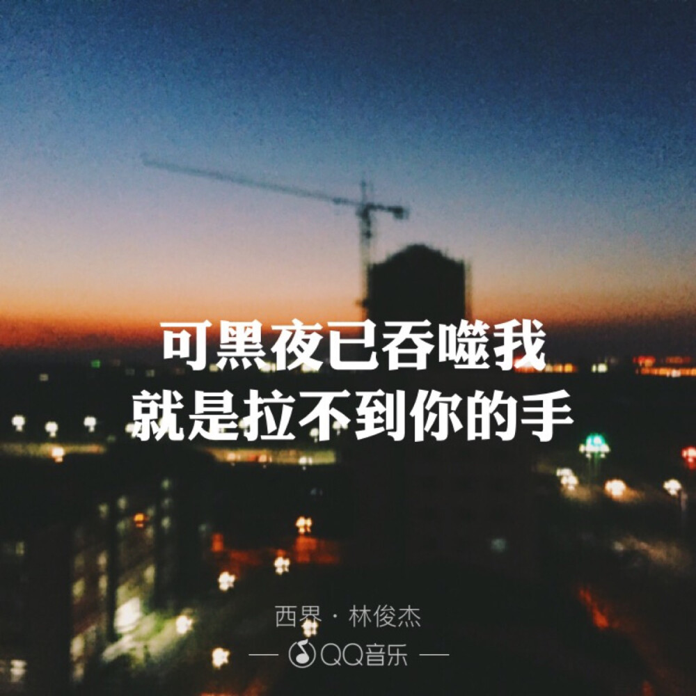 林俊杰，西界