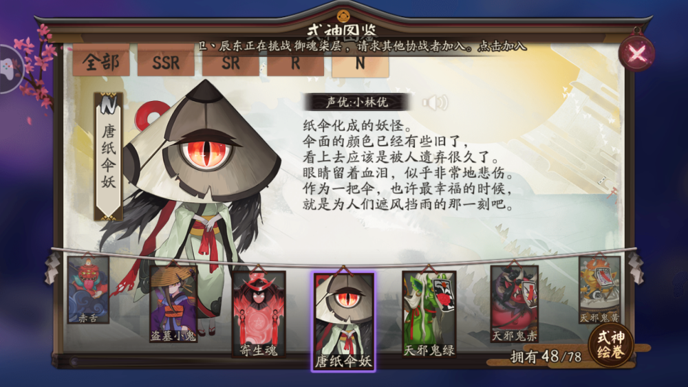 唐纸伞妖