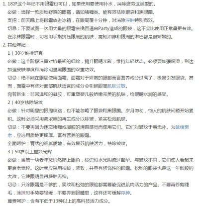 不同年龄段的眼霜