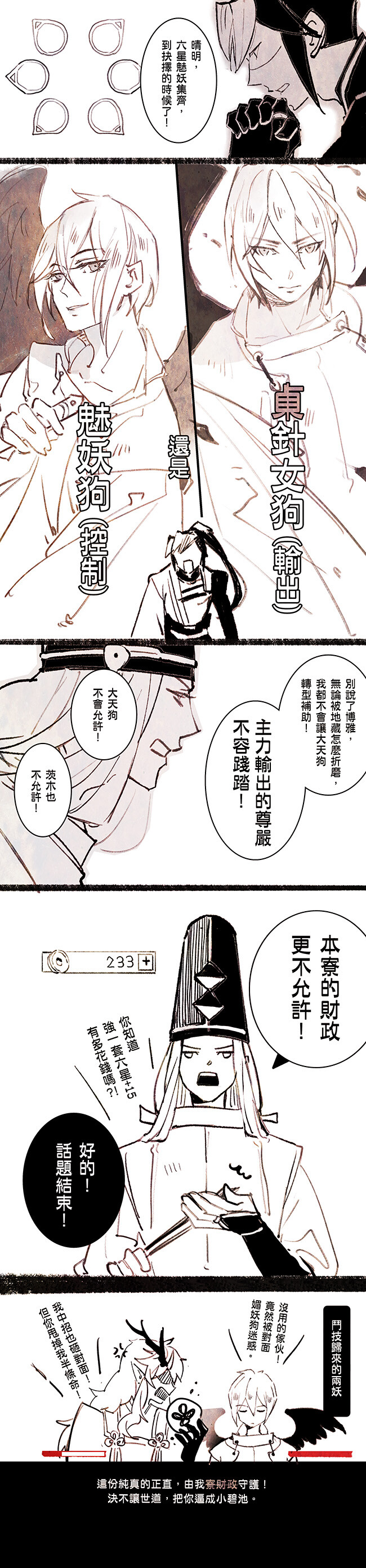 #阴阳师手游# 本日我寮。硬實力、不套路，就是吾等的道路！ps.不要對半夜的更新有無謂的期待。