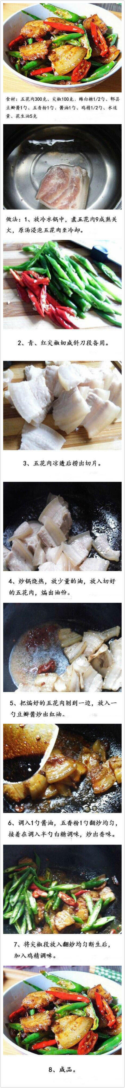 经典回锅肉