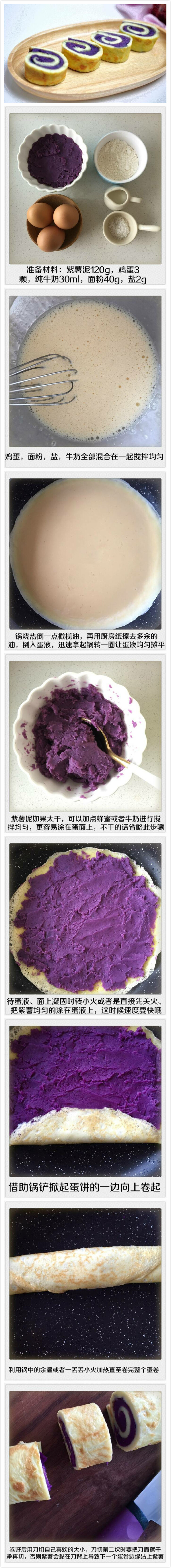 【紫薯蛋卷】紫薯富含纤维素，促进胃肠蠕动，抗衰老
