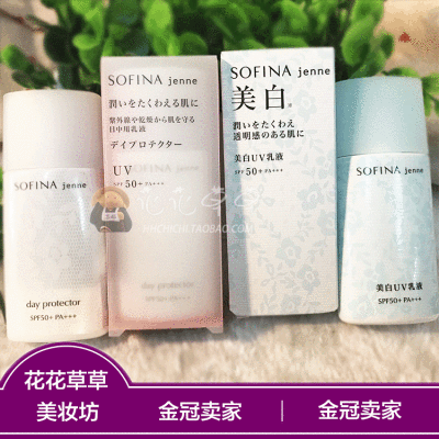 日本SOFINA苏菲娜透美颜美白日间保湿防护乳白/蓝蕾丝防晒霜30ml