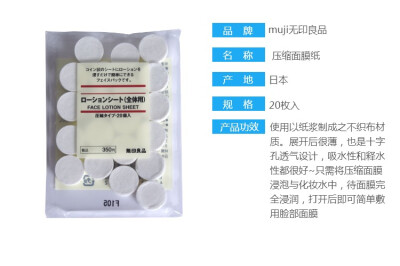 现货日本本土MUJI无印良品压缩面膜纸DIY紙膜水膜纸敷容20粒入