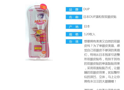 现货日本DUP Wonder Eyelid Tape Extra双眼皮贴胶布粉色敏感