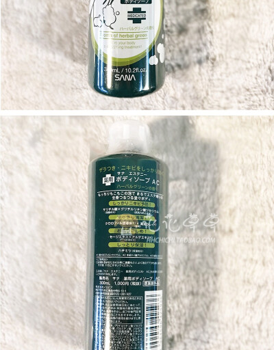 现货日本SANA美背叶绿素沐浴露抗痘祛痘/粉刺/控油保湿清爽300ml