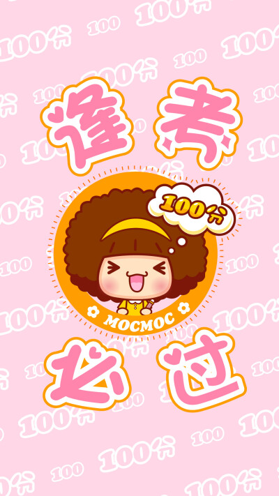 考试 100分 平铺 清新9110我要快快长头发发布到纯壁纸1003